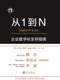 cover of the book 从1到N：企业数字化生存指南