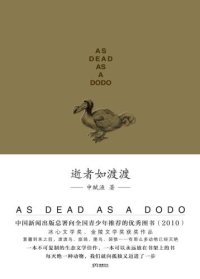 cover of the book 逝者如渡渡