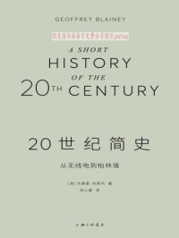 cover of the book 20世纪简史:从无线电到柏林墙