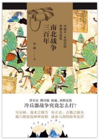 cover of the book 南北战争三百年:中国4-6世纪的军事与政权