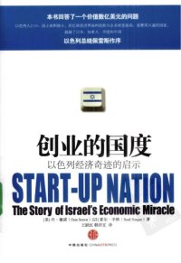 cover of the book 创业的国度