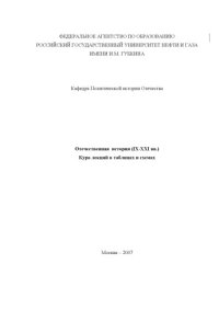 cover of the book Отечественная история (IX - XXI вв.)
