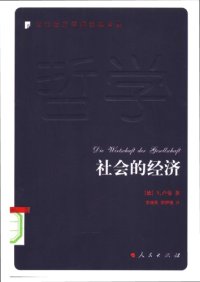 cover of the book 社会的经济