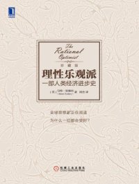 cover of the book 理性乐观派：一部人类经济进步史