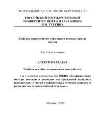 cover of the book Электроразведка