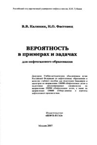 cover of the book Вероятность в примерах и задачах для нефтегазового образования