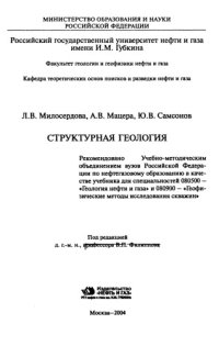 cover of the book Структурная геология