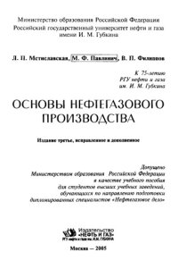 cover of the book Основы нефтегазового производства