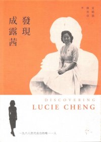 cover of the book 發現成露茜