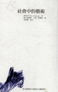 cover of the book 社會中的藝術