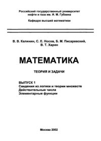 cover of the book Математика. Теория и задачи