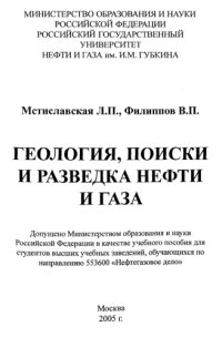 cover of the book Геология, поиски и разведка нефти и газа