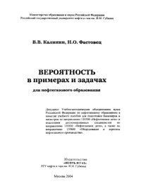 cover of the book Вероятность в примерах и задачах для нефтегазового образования