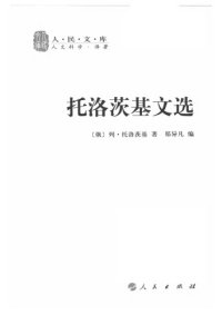 cover of the book 托洛茨基文选