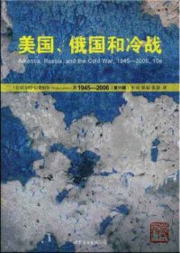 cover of the book 美国、俄国和冷战1945-2006