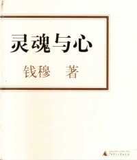 cover of the book 靈魂與心