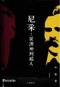 cover of the book 尼采：從酒神到超人