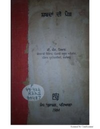 cover of the book Shabdãn Di Pair ਸ਼ਬਦਾਂ ਦੀ ਪੈੜ