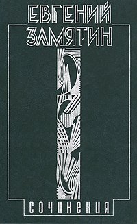 cover of the book Собрание сочинений