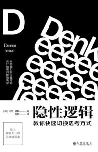 cover of the book 隐性逻辑：教你快速切换思考方式