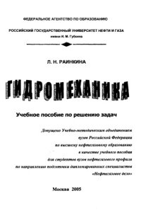 cover of the book Гидромеханика