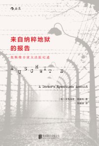 cover of the book 来自纳粹地狱的报告