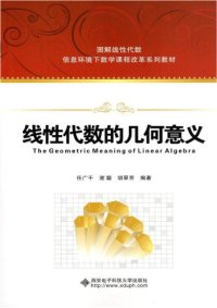 cover of the book 线性代数的几何意义