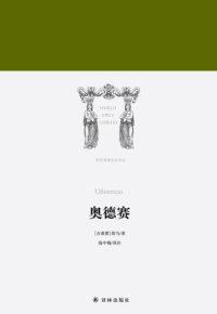 cover of the book 奥德赛