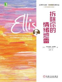 cover of the book 拆除你的情绪地雷