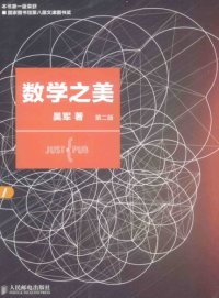 cover of the book 数学之美