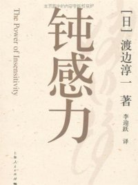 cover of the book 钝感力