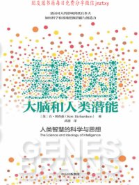 cover of the book 基因、大脑和人类潜能：人类智慧的科学与思想