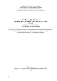 cover of the book Теория определяющих соотношений