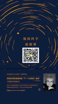 cover of the book 极简科学起源课