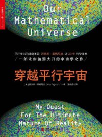 cover of the book 穿越平行宇宙