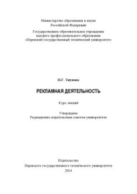 cover of the book Рекламная деятельность