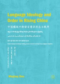 cover of the book Language Ideology and Order in Rising China