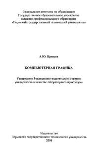 cover of the book Компьютерная графика