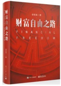 cover of the book 财富自由之路