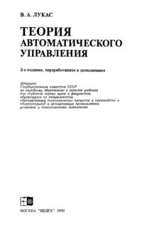 cover of the book Теория автоматического управления