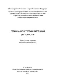 cover of the book Организация  предпринимательской деятельности