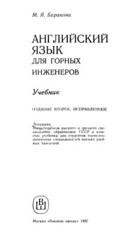 cover of the book Английский язык для горных инженеров