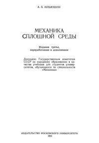 cover of the book Механика сплошной среды