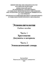 cover of the book Этнополитология