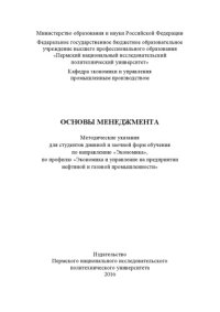 cover of the book Основы менеджмента