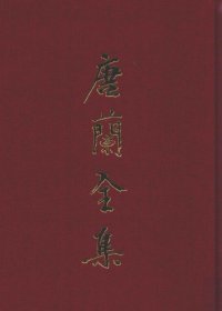 cover of the book 唐兰全集  4  论文集  下