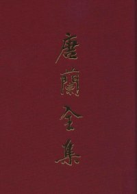 cover of the book 唐兰全集  12  书信  诗词  附录