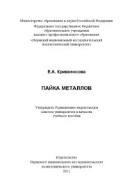 cover of the book Пайка металлов