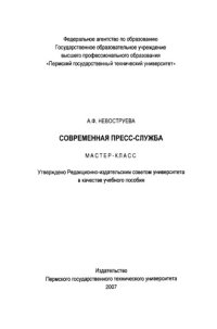 cover of the book Современная пресс-служба