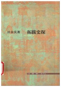 cover of the book 拓跋史探